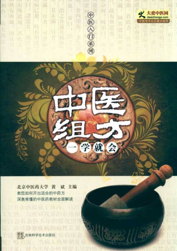 中医组方一学就会