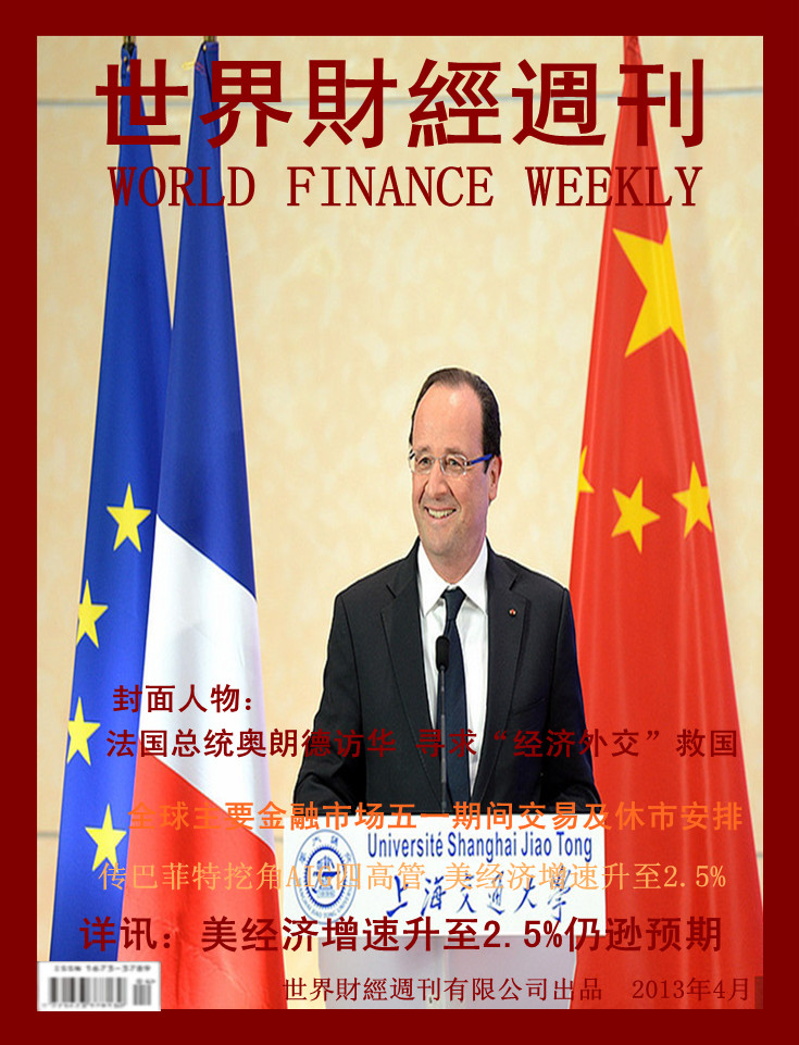 世界财经周刊 世界财经周刊