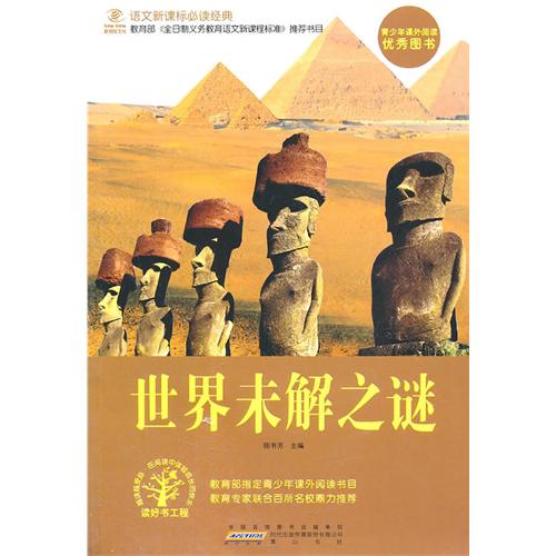 世纪未解之谜