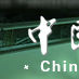 中国物资出版社