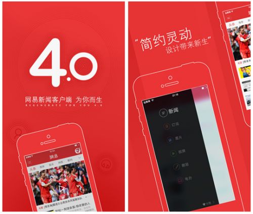 网易新闻客户端