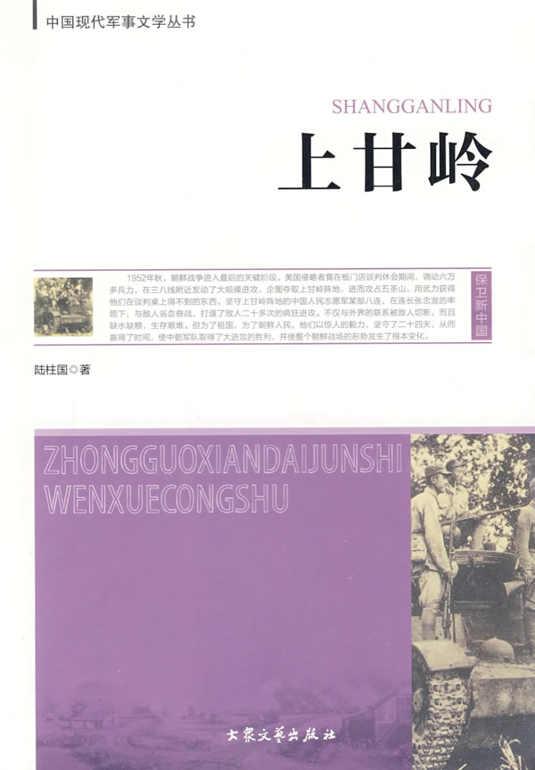 小说《上甘岭》 小说《上甘岭》