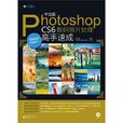 中文版Photoshop CS6数码照片处理高手速成
