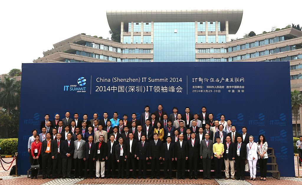 中国(深圳)IT领袖峰会 中国(深圳)IT领袖峰会