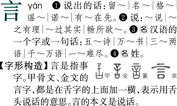 字形构造 字形构造