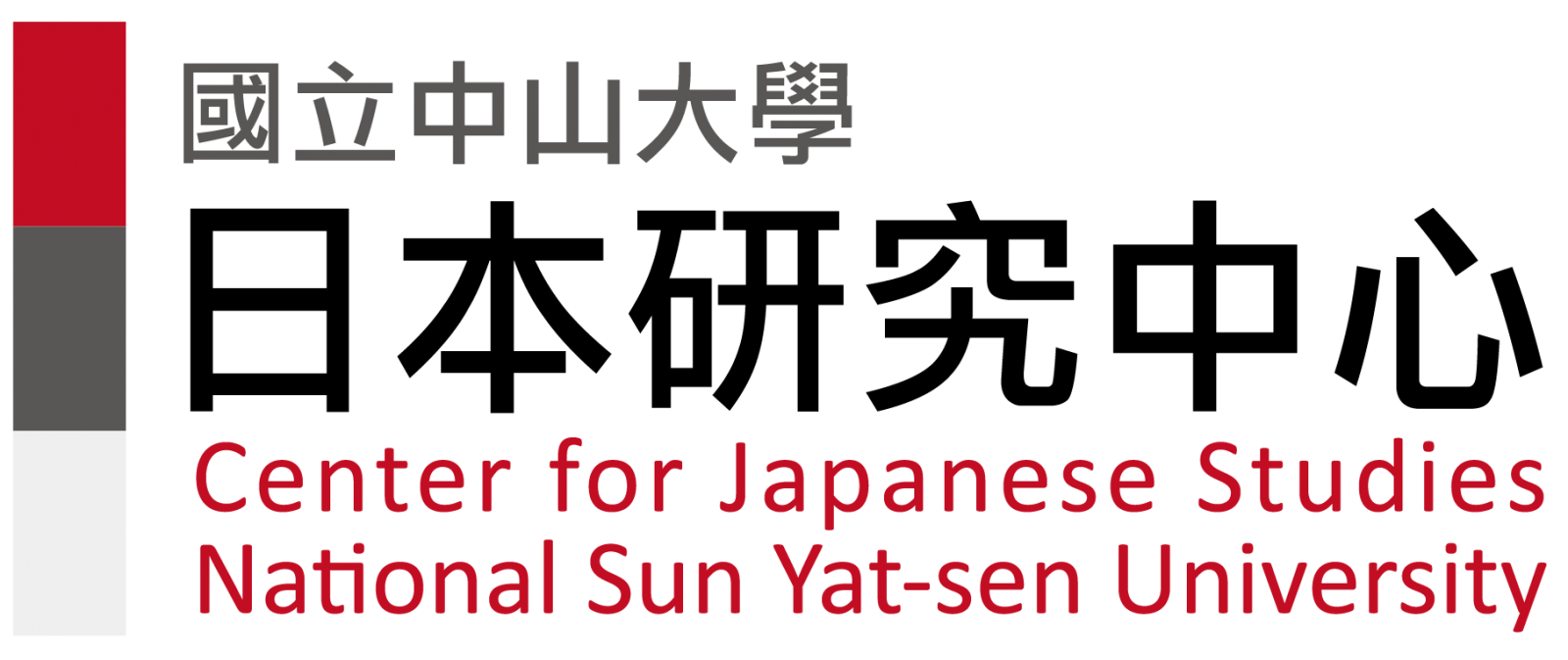 中山日本研究中心logo 中山日本研究中心logo