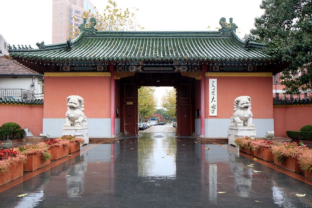 上海交通大学 上海交通大学
