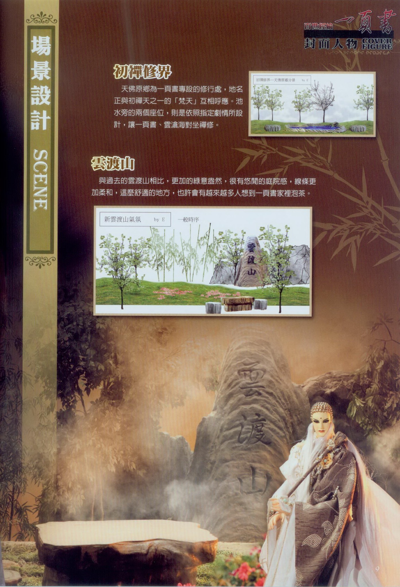霹雳会刊206 2012年10月P9