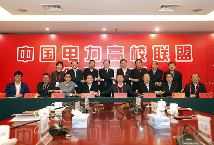 中国电力高校联盟