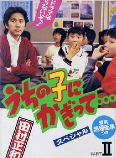 中山美穗