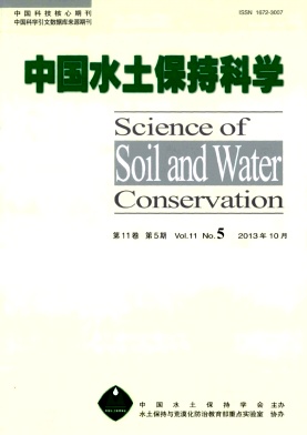 中国水土保持学会 中国水土保持学会