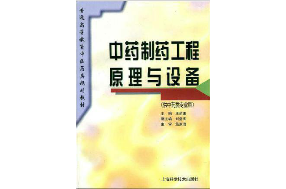 中药製药专业