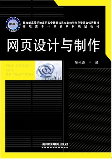 网页设计与製作 网页设计与製作
