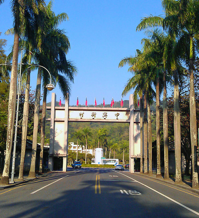 中兴新村