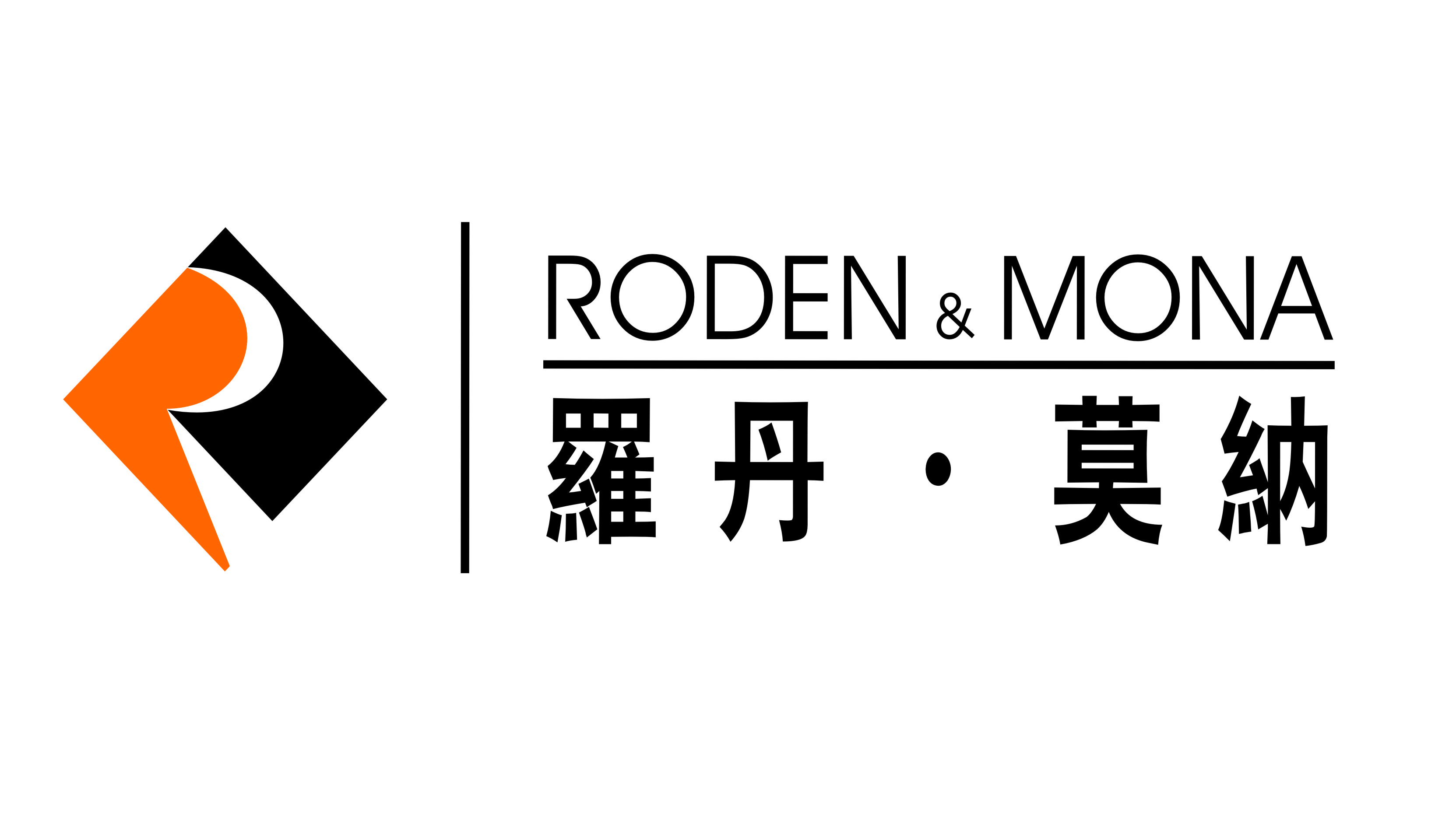 罗丹莫纳 罗丹莫纳