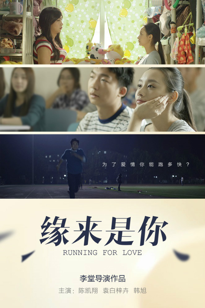 《缘来是你》海报 《缘来是你》海报