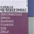 中央民族大学中国少数民族语言文学学科纵览