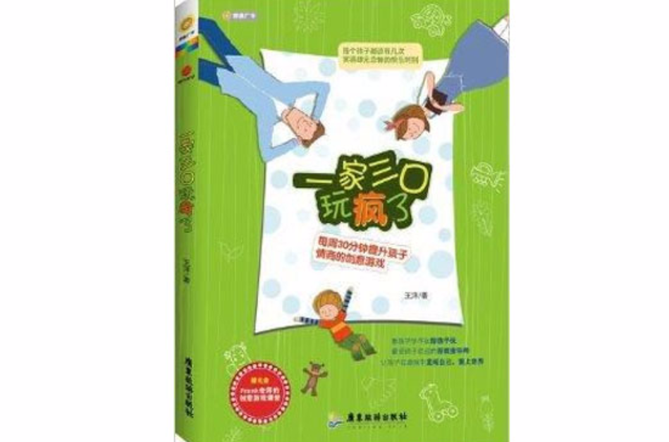 一家三口玩疯了