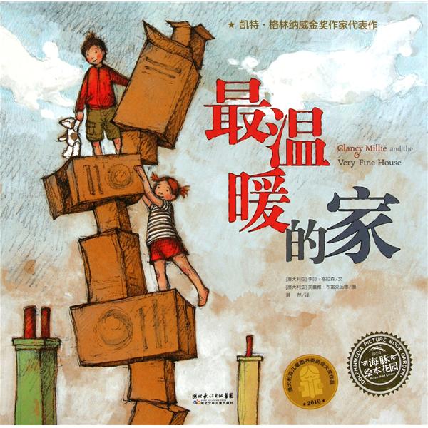 绘本花园：最温暖的家