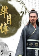 芈月传(2015年郑晓龙执导电视剧)