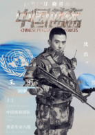 中国蓝盔(2018年徐洪浩主演电影)