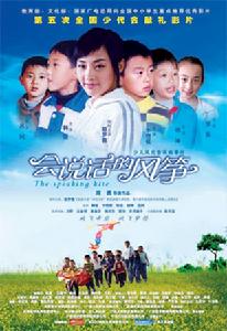 《会说话的风筝》 《会说话的风筝》