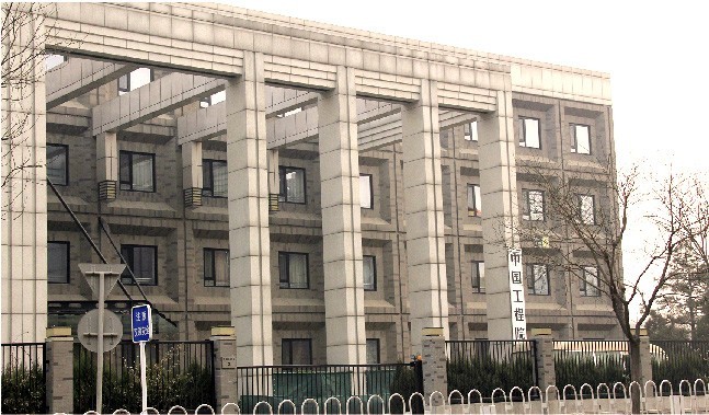 中国工程院 中国工程院