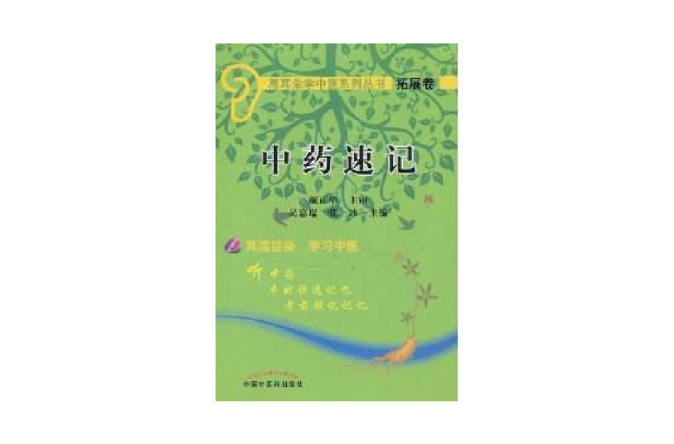 中药速记