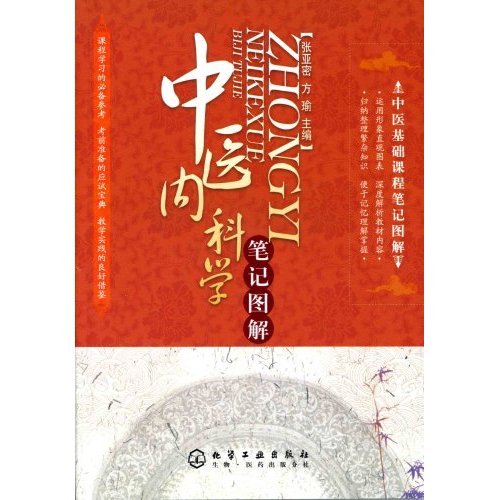 中医内科学 中医内科学
