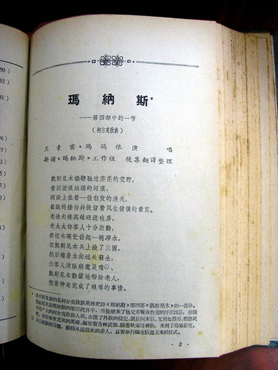 《玛纳斯》 《玛纳斯》