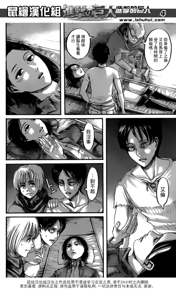 51话三笠最新图 51话三笠最新图