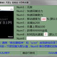 上古捲轴5修改器
