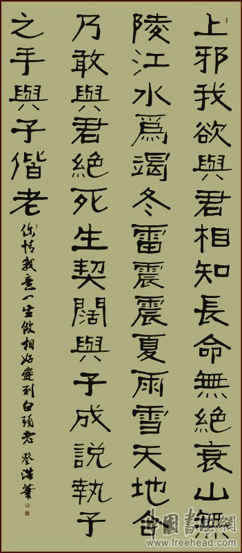 《上邪》书法 《上邪》书法