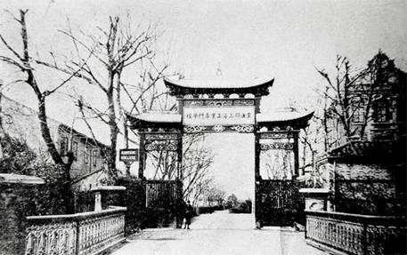 交通部上海工业专门学校 交通部上海工业专门学校