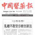 中国医药报