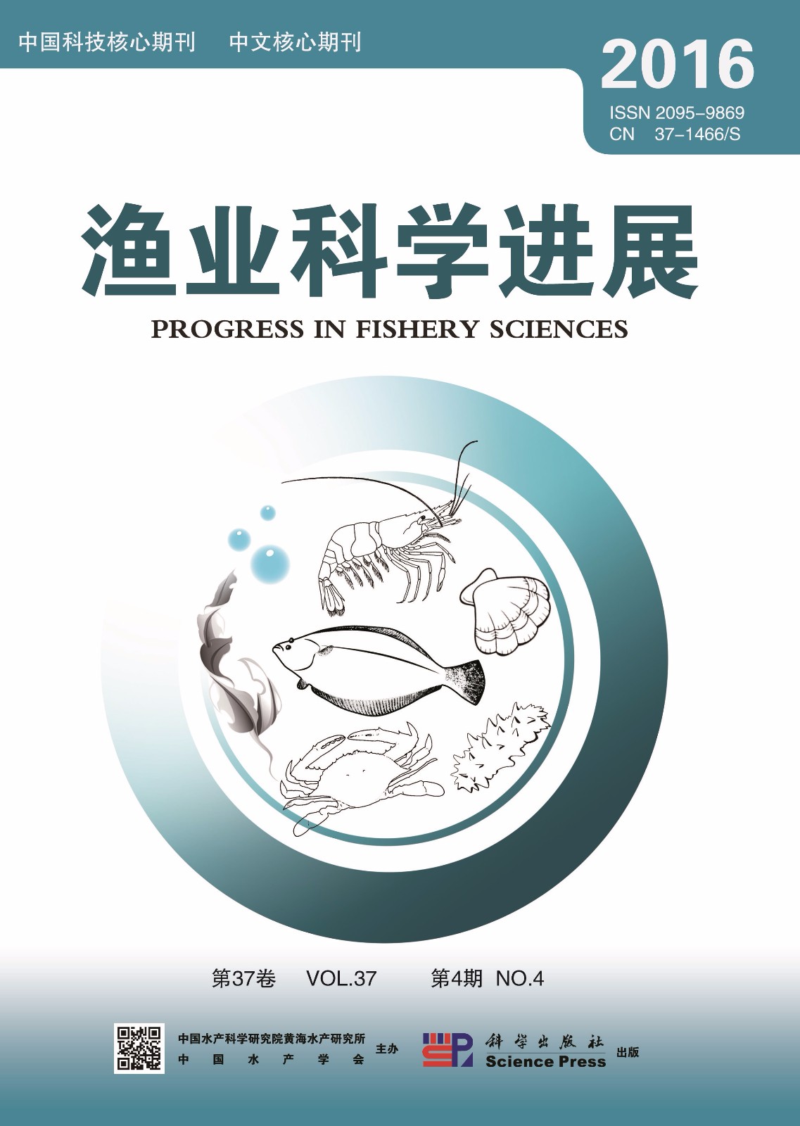 《渔业科学进展》 《渔业科学进展》