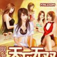 网游之天下无双