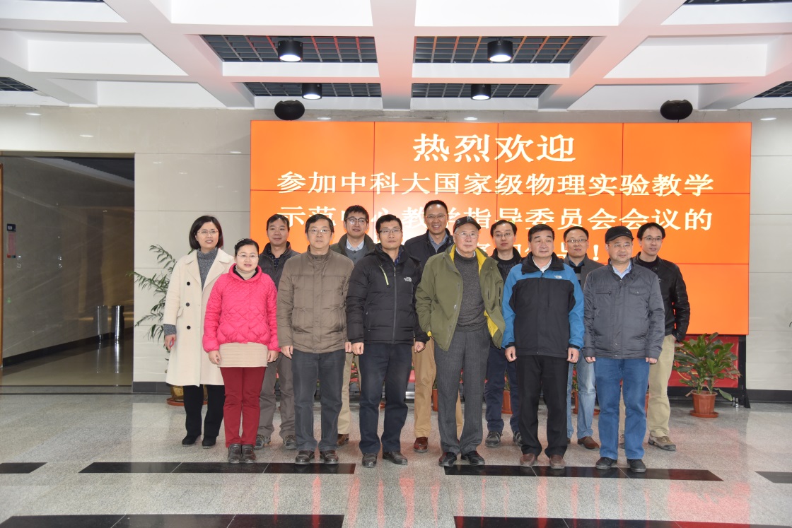 第一届教学指导委员会会议 第一届教学指导委员会会议