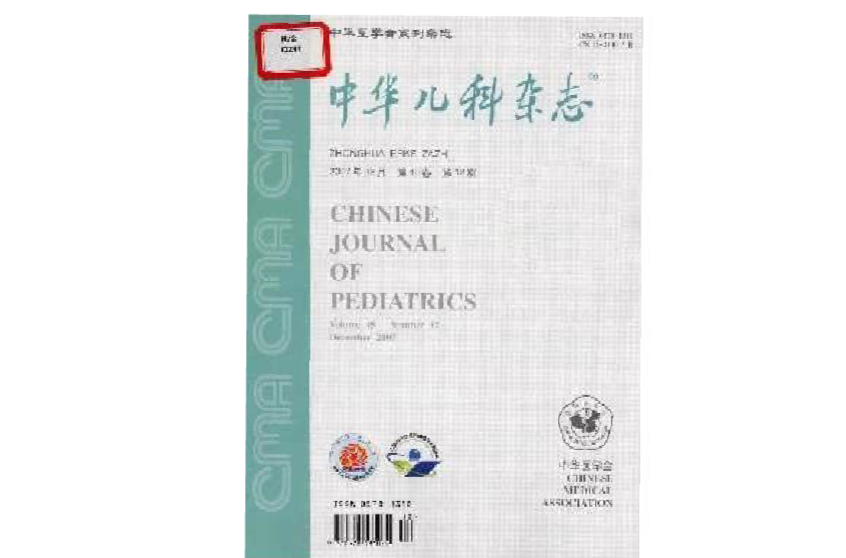 中华儿科杂誌