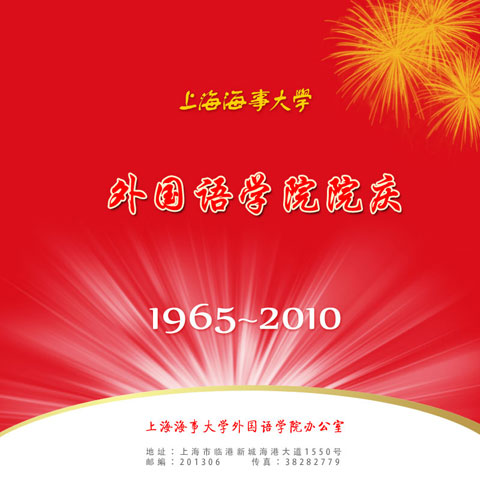 上海海事大学外国语学院 上海海事大学外国语学院