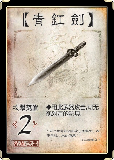 青虹剑