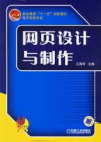 网页设计与製作(书籍) 网页设计与製作(书籍)