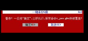 一键ghost 一键ghost