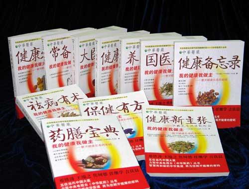 《中华医药》 《中华医药》