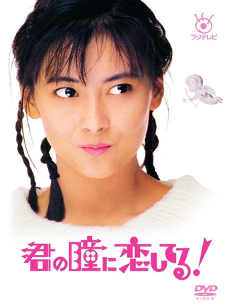 中山美穗