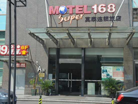 上海莫泰168连锁酒店（柳州路店）