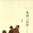 一生要背诵的唐诗宋词