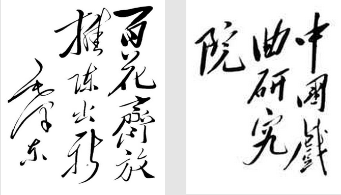 中国艺术研究院