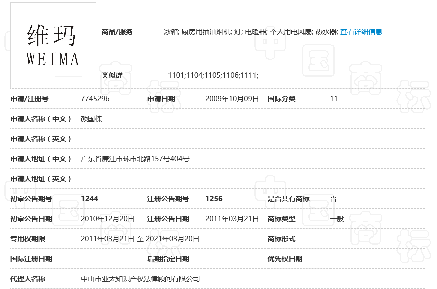 商标查询图片 商标查询图片