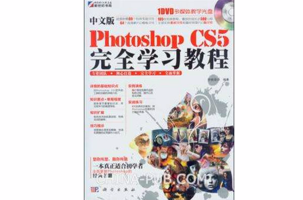 中文版Photoshop CS5完全学习教程